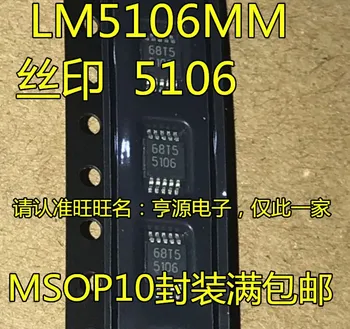 5pieces LM5106 LM5106MMX LM5106MM 5106 MSOP